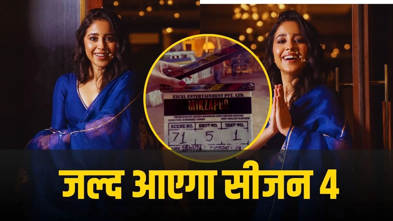 Mirzapur Film: तो ये माजरा है! 2 एपिसोड के बीच की कहानी है ‘मिर्जापुर: द फिल्म’, गोलू दीदी ने बड़े राज खोल दिए