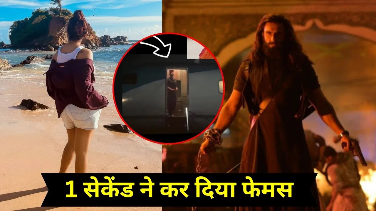 मुझे किस-किस ने देखा… Dhurandhar 2 में बस 1 सेकेंड के लिए नजर आई ये एक्ट्रेस, आपने देखा क्या?