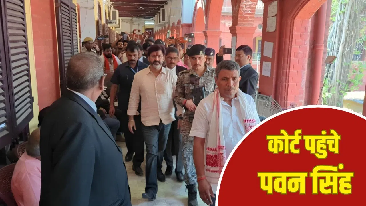Pawan Singh: साथ नहीं रह सकता… पत्नी ज्योति संग तलाक मामले पर कोर्ट में बोले पवन सिंह,  2018 में की थी दूसरी शादी