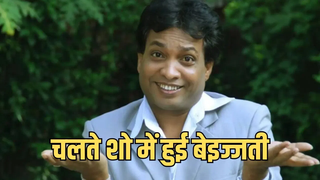 Sunil Pal Viral Video: थैंक्यू तो कहने दें… सुनील पाल के सामने से हटा दिया माइक, शो में बोलने से रोका, भड़के कॉमेडियन